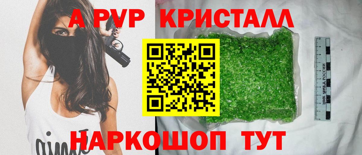 Alfa_PVP Соль  Вход с VPN  Alfa_PVP  Новоалександровск  A PVP СК КРИС 