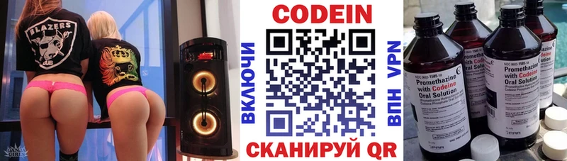 где найти наркотики  hydra зеркало  Кодеин Purple Drank  Новоалександровск 