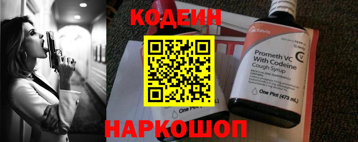 Кодеиновый сироп Lean напиток Lean (лин)  Кодеиновый сироп Lean Purple Drank  Вход с VPN  Новоалександровск 