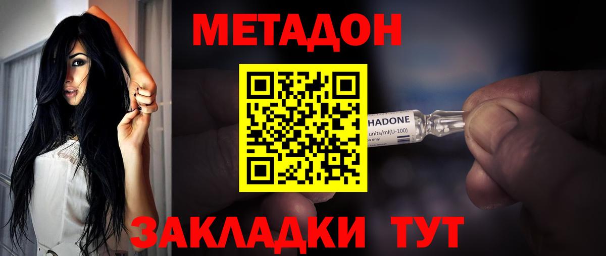 Метадон methadone Новоалександровск